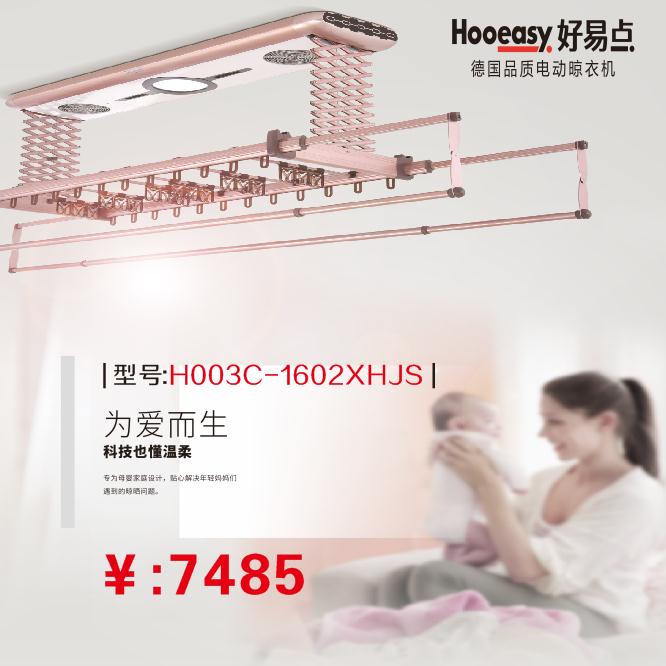 H003-1602XHJS