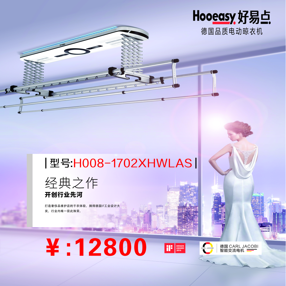 H008-1702XHWLAS