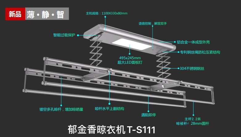 郁金香智能晾衣机T-S111