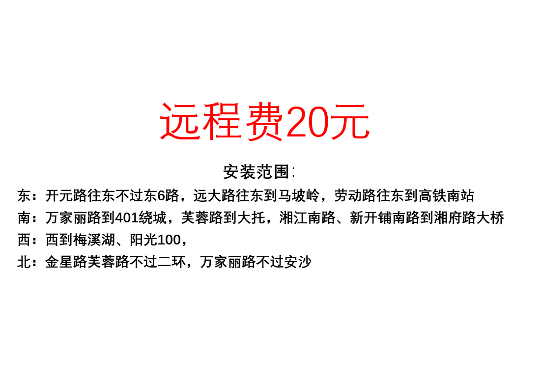 远程费