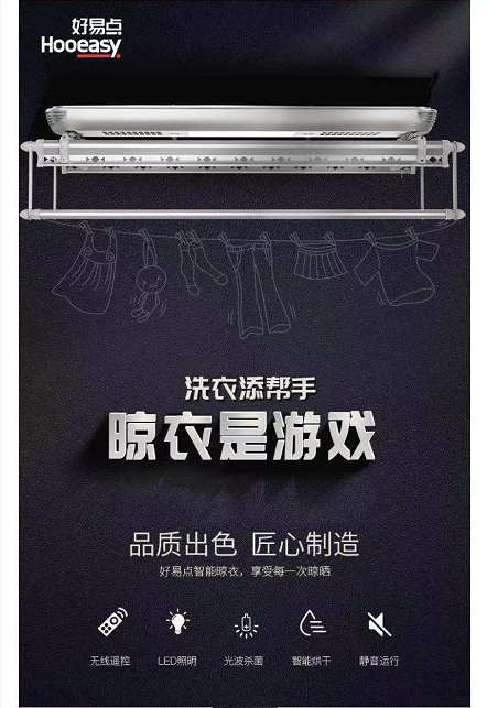 A53消毒烘干2.2米晾衣机