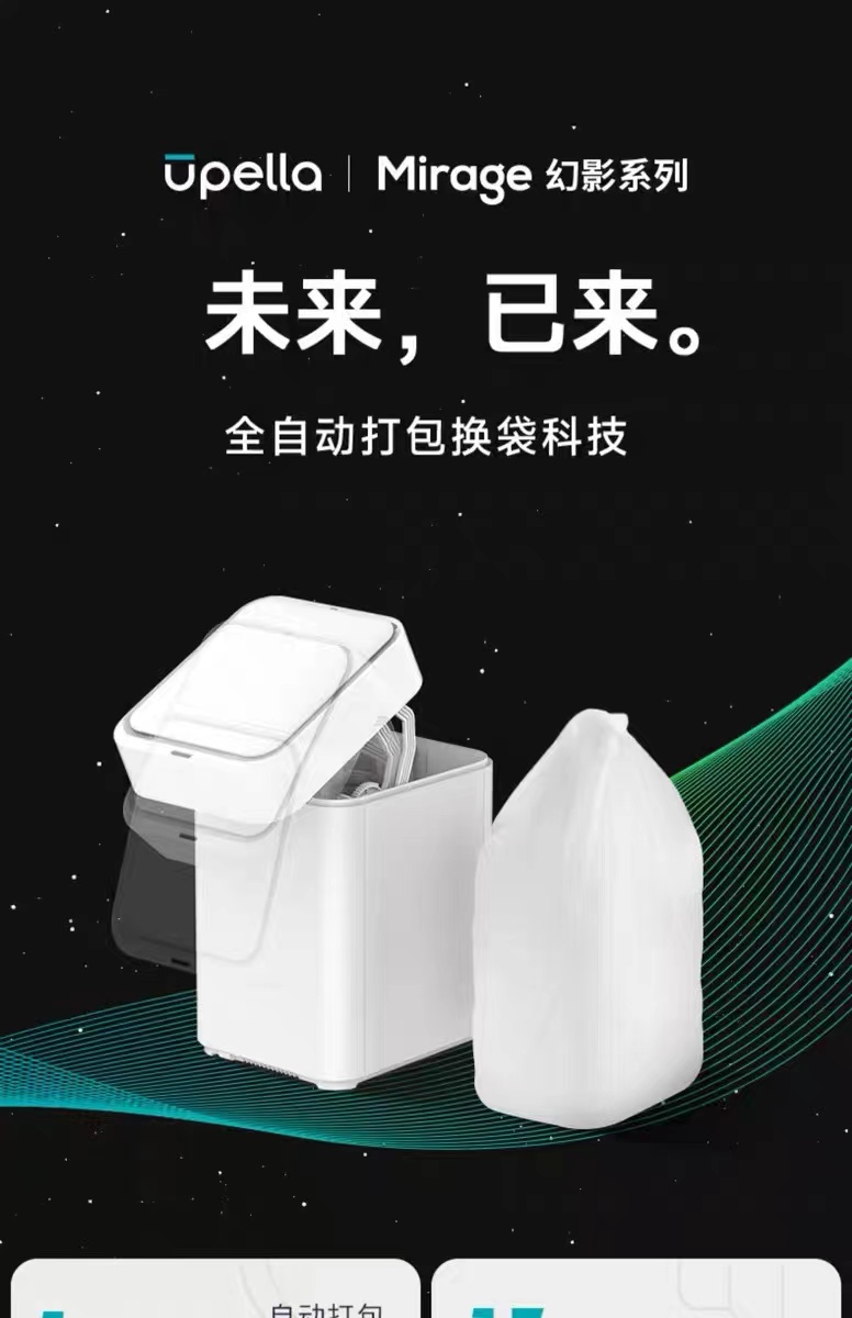 幻影（全自动）垃圾桶