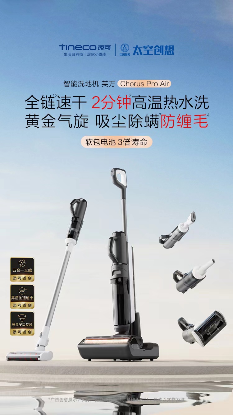芙万ChoureProAir高温速干吸拖