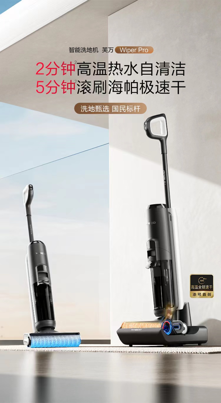 高温速干吸洗拖WiperPRO
