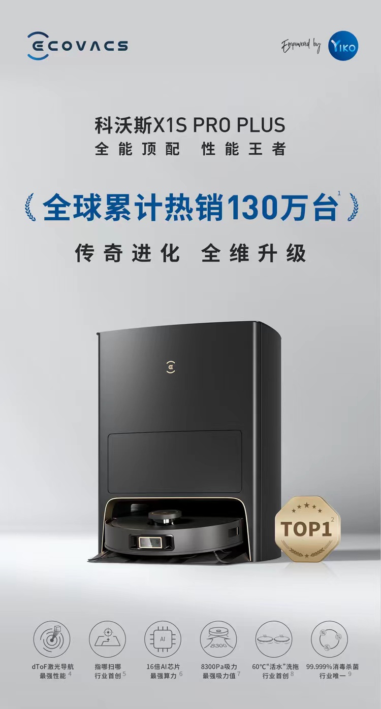 科沃斯X1SPRO