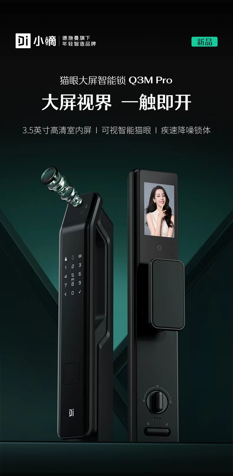 德施曼Q3M pro