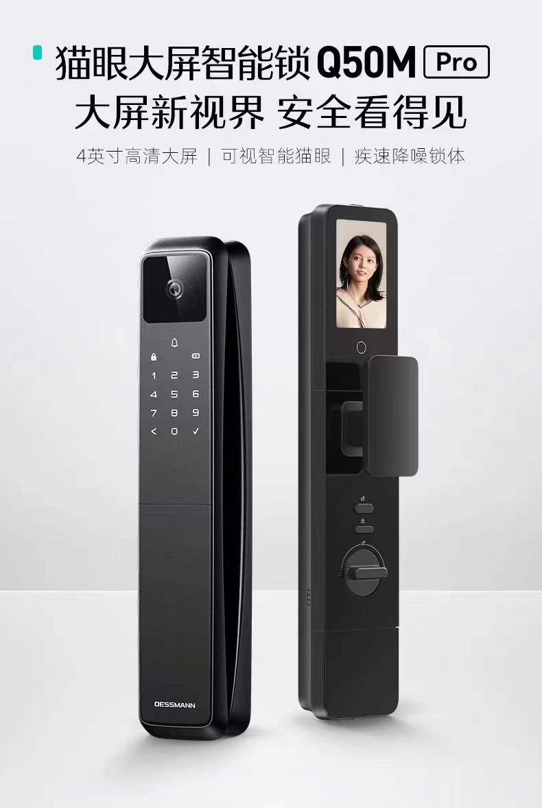 德施曼Q5M pro